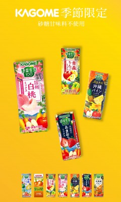 Kagome 可果美